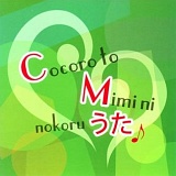 心と耳にのこるCMのうた 20071229-r.jpg