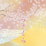 さくらさくらのすべて 20080322-r.jpg