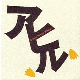 アヒル 20080405-r2.jpg