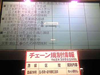 ぼんやり光る規制情報。 20080407-1.jpg