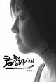 君に話したかったこと 20080414.jpg