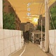 夕日坂 20080619.jpg