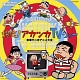 爆笑!アカツカTVショー -赤塚不二夫アニメ大全- 20080808.jpg