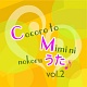 心と耳にのこるCMのうた Vol.2 20080914.jpg