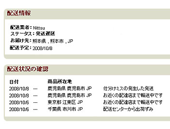 大切断が炸裂。 20081009-1.jpg