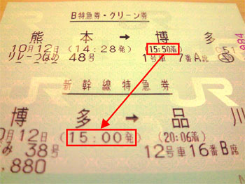 急いで再発券。 20081011-2.jpg