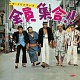 全員集合!! 20081027.jpg