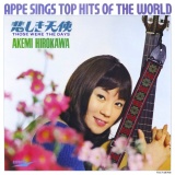悲しき天使 広川あけみ世界のヒットを歌う 20081213-r.jpg