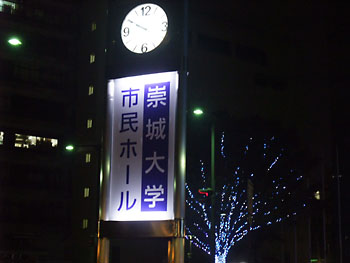 あっという間の2時間15分。 20081217-1.jpg