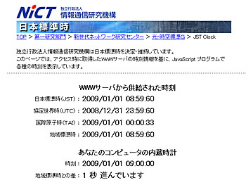 PrintScreenを押す手も震える一瞬だ。(笑) 20090101-1.jpg