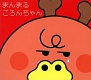 まんまるころんちゃん 20090108.jpg