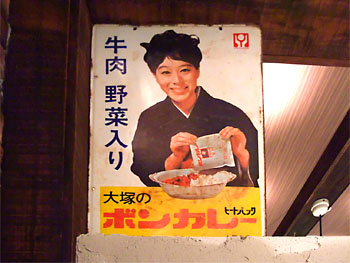 昭和のかおり。 20090301-1.jpg