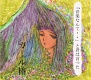 「音楽なんて・・」と君は言った 20090306.jpg