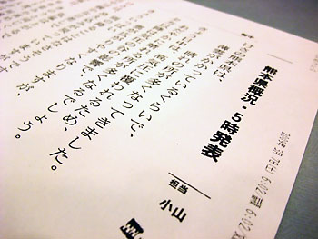 さてと、生放送。 20090307-1.jpg