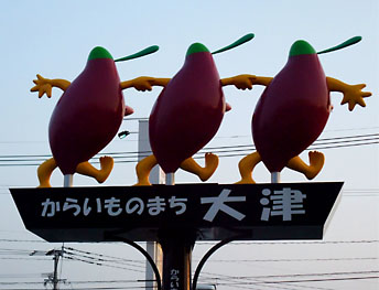 からいものたそがれ。 20090308-1.jpg