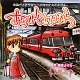 名鉄パノラマカー・メモリアルアルバム ありがとさよなら 20090314.jpg