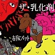 右手にバット 20090316.jpg