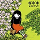 花水木 20090403.jpg