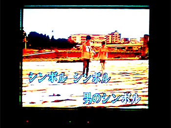 熱い歌だ。 20090429-1.jpg