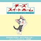 おうちがいちばん/まいごのまいごの... 20090510.jpg