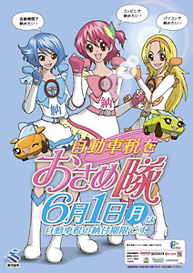鹿児島県平成21年度自動車税の納期内納付促進ポスター 20090514-1.jpg