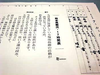 気象情報にご注意を。 20090711-1.jpg