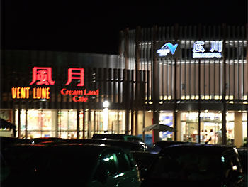 広川だったりなんかしちゃったりして。 20090719-1.jpg