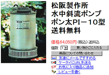 小型・軽量・静音・省エネ、ポン太! 20090827-1.jpg