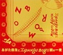 あがた森魚とZIPANGU BOYZ號の一夜/あがた森魚 20091012.jpg