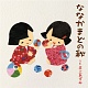 ななかまどの秋/井上あずみ 20091015.jpg