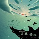 音旅(on tabi)/天草(tengusa) 20091019.jpg