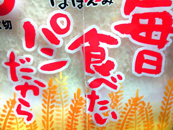 食パン。 20091022-1.jpg