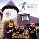 サキソフォックスのお気にいり/サキソフォックス 20091117.jpg