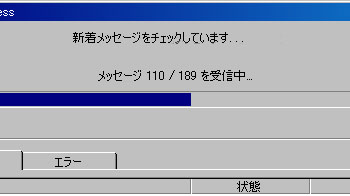 メールサーバーがタイムアウトしそうである。 20091122-1.jpg