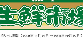 長期戦に出たぞ。 20091126-2.jpg