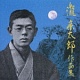 瀧 廉太郎 作品集/オムニバス 20091128.jpg