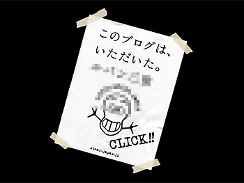 盗っちゃって。 20091218-2.jpg
