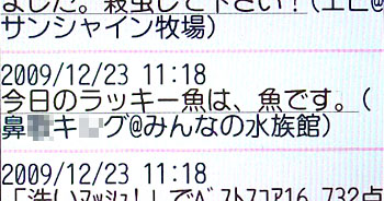 おさかな天国、ハウステンボス。 20091223-1.jpg