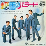「虹と雪のバラード/ジャッキー吉川とブルーコメッツ」収録CD 20100213-r2.jpg