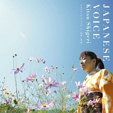 ジャパニーズ・ヴォイス/木津茂理 20100403t.jpg