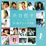 渋谷哲平 ゴールデン・ベスト/渋谷哲平 20100508t.jpg