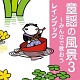 童謡の風景3 ~みんなで歌おう/レインブック 20100601.jpg