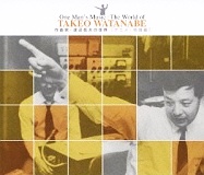 One Man's Music 作曲家・渡辺岳夫の世界 アニメ・特撮編 20100619t2.jpg