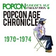 ポプコン・エイジ・クロニクル1970~1974/オムニバス 20100808.jpg