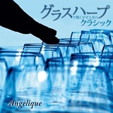 グラスハープで聴くやすらぎのクラシック/Angelique 20100821t.jpg