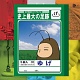 史上最大の足跡/ゆげ 20100930.jpg