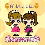 産まれました。/からあげ☆ガールズ 20101002t.jpg