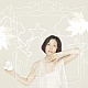 DOWN TOWN/やさしさにつつまれたなら/坂本真綾 20101024.jpg