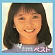 原真祐美 ベスト/原真祐美 20110120.jpg