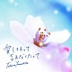 愛してるって言えなくたって/山下達郎 20110408.jpg